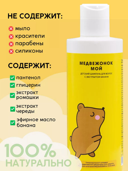 Детский шампунь для волос «Медвежонок мой» Meela Meelo/Мила милу  фото 6