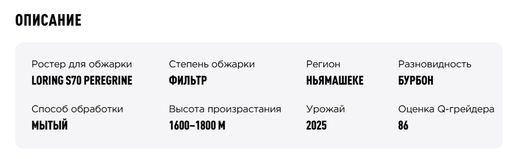 Кофе  Руанда Ругали - Tasty coffee фото 3