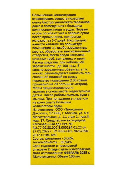 Средство от тараканов Дохлокс Мгновенный яд, гель, 100 мл