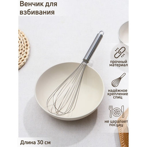 Цена за 2 шт. Венчик для взбивания Доляна «Стандарт», 30×6.5 см, нержавеющая сталь, серебристый