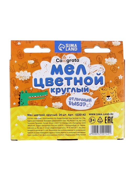 Цена за 4 шт. Мел школьный цветной Calligrata kids, 6 цветов, набор 24 штуки, круглый  фото 3