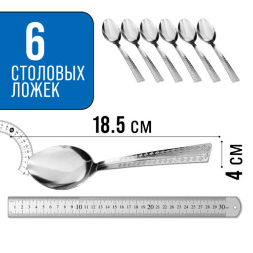 9-31530 Ложки столовые 6шт нерж/ст MB (х80) - Mayer&boch фото 2