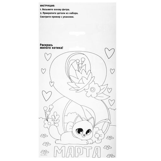 Набор для творчества. Открытки из фетра 8 Марта