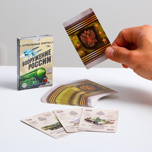 Игральные карты Вооружение России, 36 карт - Лас играс фото 11