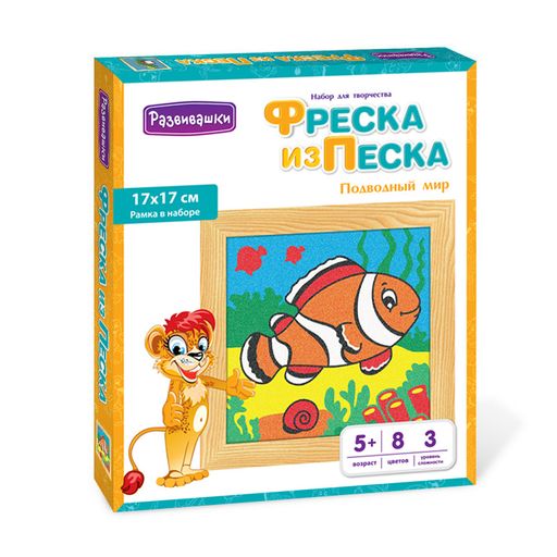 Развивашки.С1707 Фреска из цветного песка "Подводный мир" 17 х 17 см