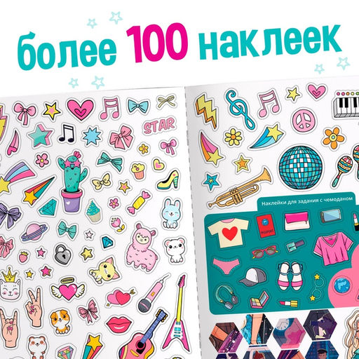 Активити - книга с наклейками Звёздная мечта Бритни, более 100 наклеек, 5+ - Буква-Ленд фото 5