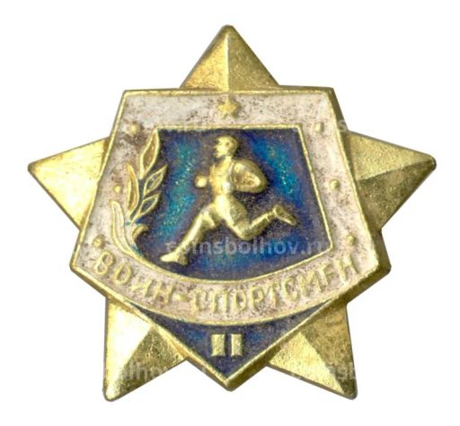 Значок Воин-спортсмен  II ступень