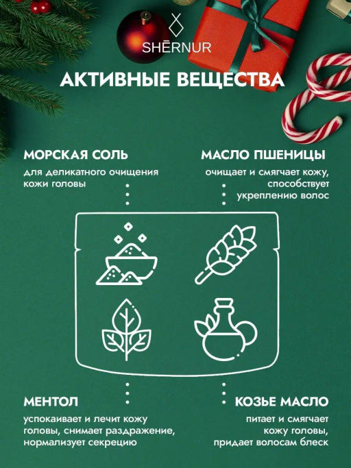 Скраб очищающий ментоловый на козьем масле для кожи головы Shernur, 150 мл  фото 3