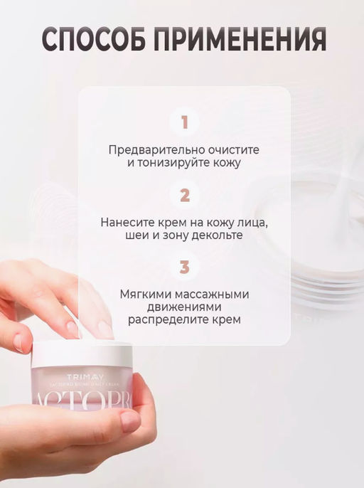 Крем с лактобактериями для укрепления биома кожи TRIMAY Lactopro Biome Daily Cream(50 мл) фото 7