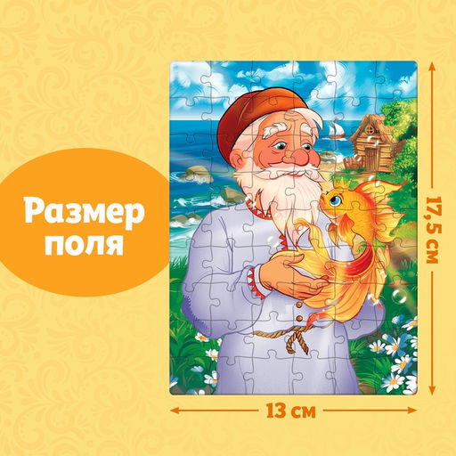 Цена за 3 шт. Пазлы детские сказки «Золотая рыбка», 54 элемента