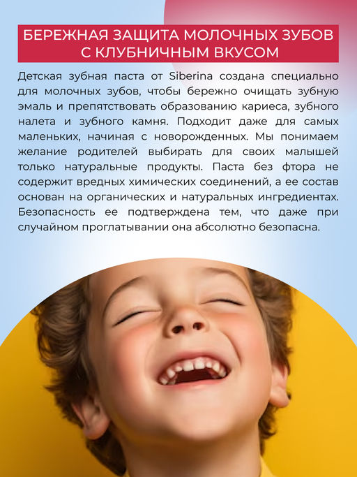 Натуральная детская зубная паста Клубника - Siberina фото 5