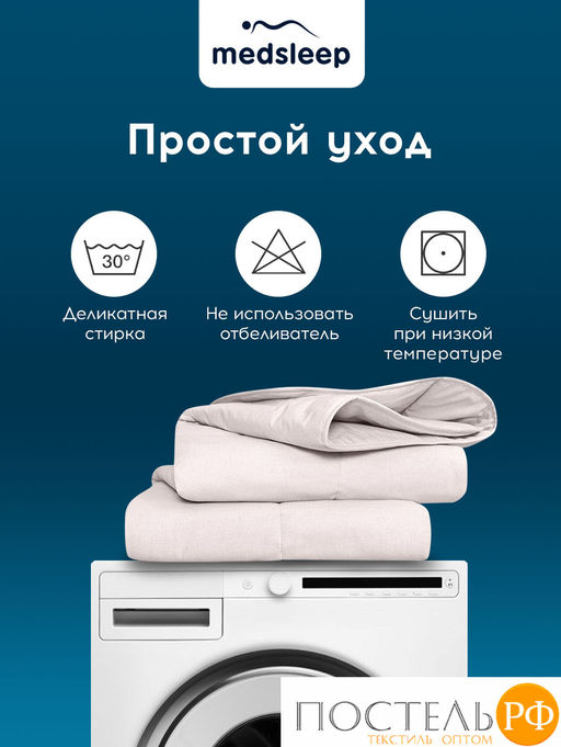 MedSleep ARIES Одеяло 140х200, 1пр, хлопок/шерсть/микровол.  фото 11