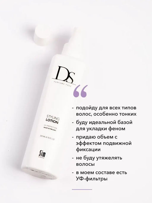 DS Стайлинг-спрей Blow Out Spray 200 мл - Sim sensitive фото 2