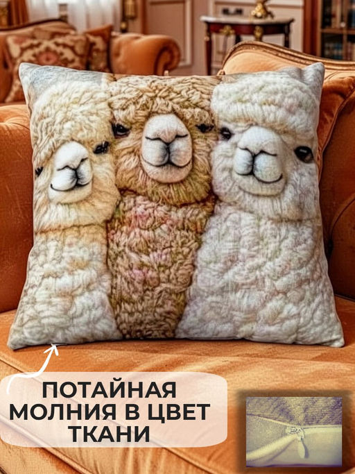 Наволочка декоративная Альпака 3