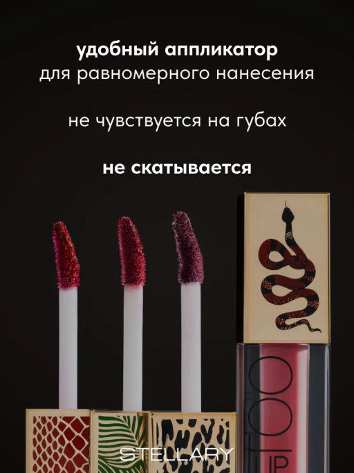 Stellary Стойкая жидкая матовая помада LIP TATTOO тон 08 grape juice  фото 5