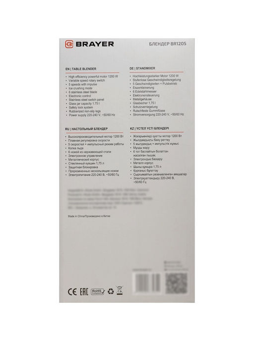 Блендер BRAYER 1205BR, стационарный, 1200 Вт, 1.75 л, 5 скоростей, бежевый
