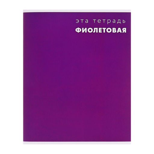 Цена за 10 шт. Тетрадь 48 листов в клетку, Calligrata Это Тетрадь, МИКС  фото 8