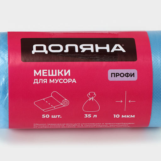 Мешки для мусора Профи, 35 л, 10 мкм, 45?65 см, ПНД, 50 шт., синие, МИКС