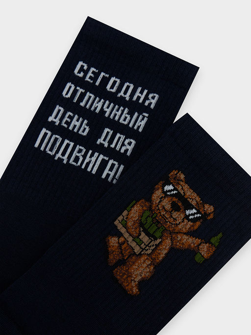 Цена за 5 пар! Носки мужские высокие синие с надписью Сегодня лучший день для подвига!