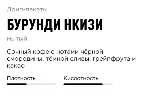Дрип-пакеты Бурунди Нкизи - Tasty coffee фото 2