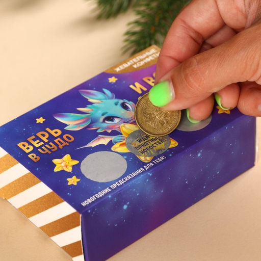 Жевательные конфеты в коробке Верь в чудо со скретч-слоем, 70 г. - Simaland фото 3