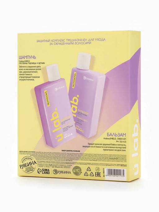 Подарочный набор «Защита цвета»: шампунь 250 мл, бальзам 250 мл, Ural Lab