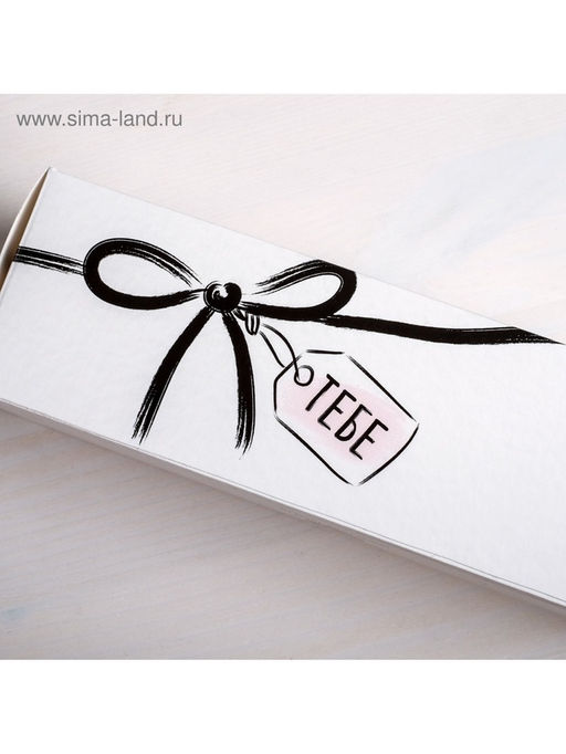 Цена за 5 шт. Коробка для макарун, кондитерская упаковка, «Тебе» 18×5.5×5.5 см