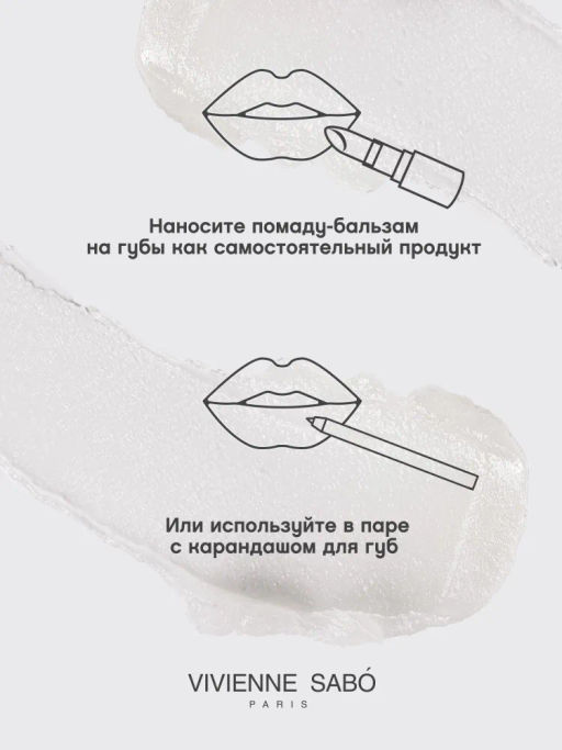 Vivienne Sabo Помада-бальзам для губ Balm Fantaisie тон 07 натуральный нюд  фото 10