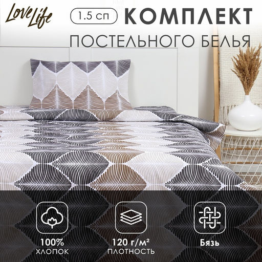 КПБ LoveLife 1.5 сп Инверсия 147*210,150*215,50*70 -1 шт,100% хлопок,бязь 120 г/м2  фото 6