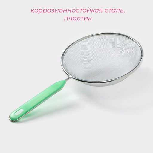 Сито с ручкой Доляна Хозяюшка, d=16 см, цвет зелёный  фото 3