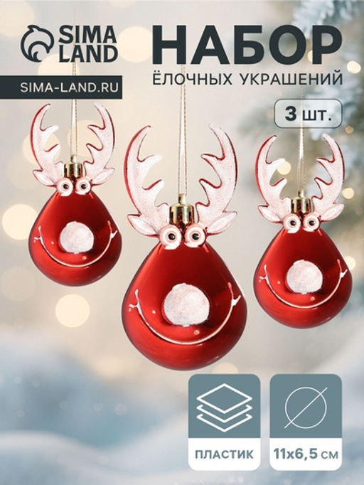 Ёлочные игрушки 3 шт. Зимнее волшебство. Весёлый олень пластик, 116 см, красный