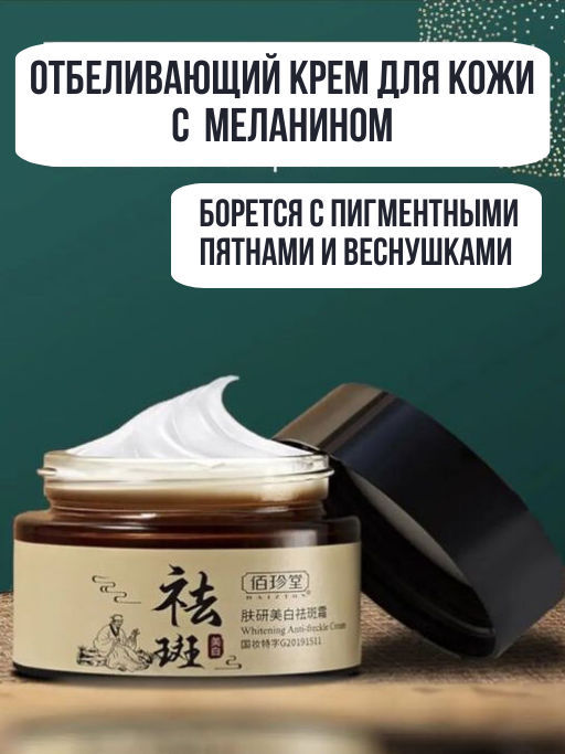 Крем для отбеливания и удаления пигментных пятен - Soyrale фото 2