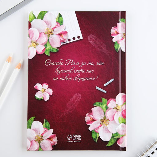 Ежедневник А5, 80 л, твердая обложка Лучший учитель