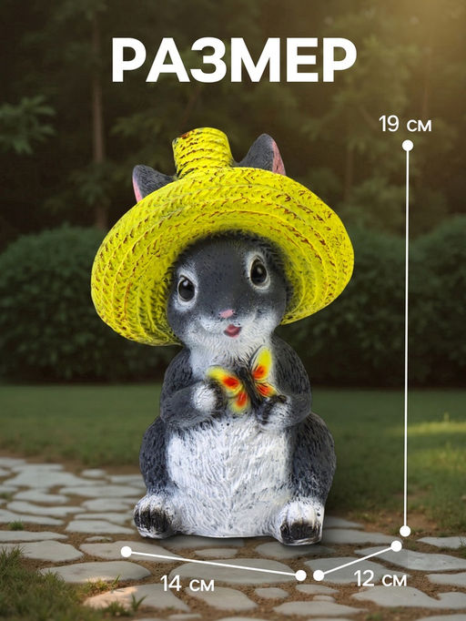 Садовая фигура из полистоуна Зайка в соломенной шляпе с бабочкой, 19?12?14 см, МИКС