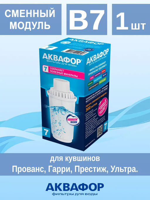Сменный модуль В7 Минерализация - Аквафор фото 3