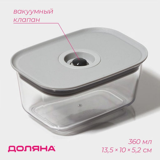 Контейнер для еды с вакуумным клапаном Доляна, пластик, 360 мл, 13.8?10?6.2 см, прозрачный