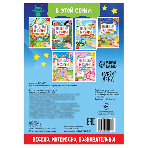 Книжка с маркером Пиши-стирай. Найди отличия, 12 стр. - Буква-ленд фото 5