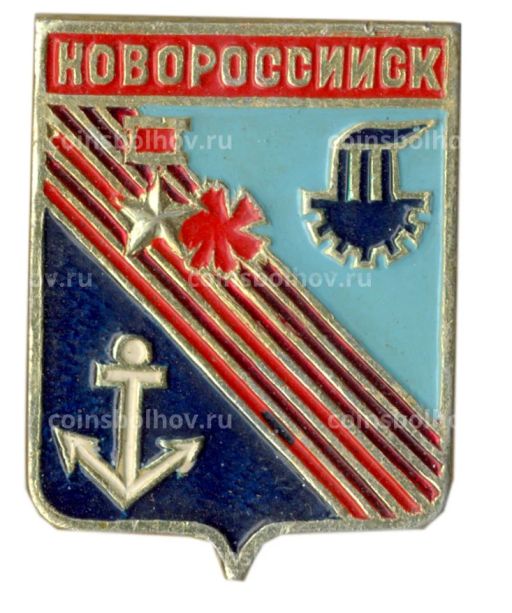 Значок Новороссийск