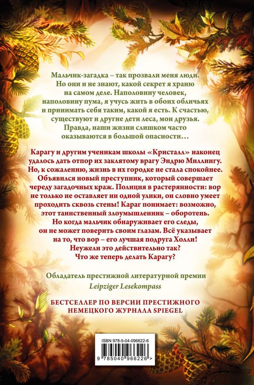 Тайна Холли (#3)