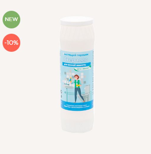 Чистящий порошок для ванной комнаты Стерилло Милин дом  фото 5