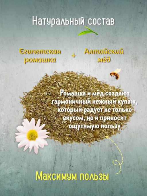 Камлёвъ Успокаивающий травяной чай Сонный, 48 г (16 саше) - Камлевъ фото 19