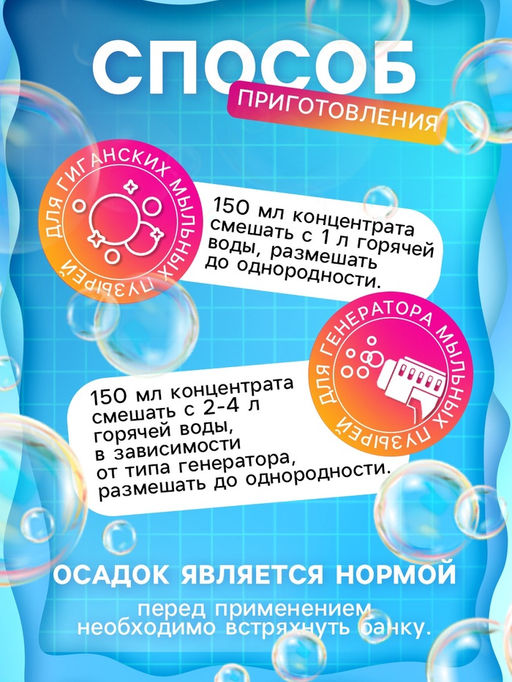 Мыльный раствор концентрат для пузырей, 1 л - Соломон фото 2