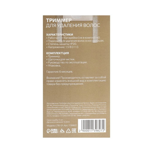 Триммер для волос Luazon LTRI-01, для носа и ушей, 1хАА (не в комплекте), серый