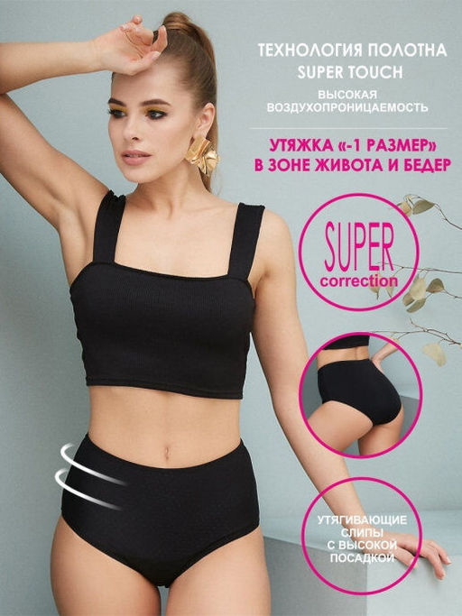 Lui et Elle / Трусы слипы утяжка SILHOUETTE