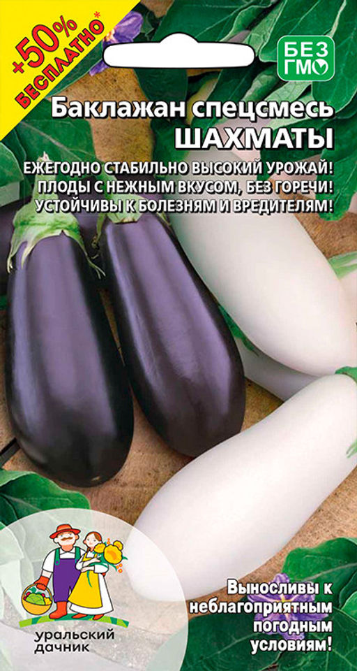Баклажан ШАХМАТЫ Смесь раннеспелых сортов!