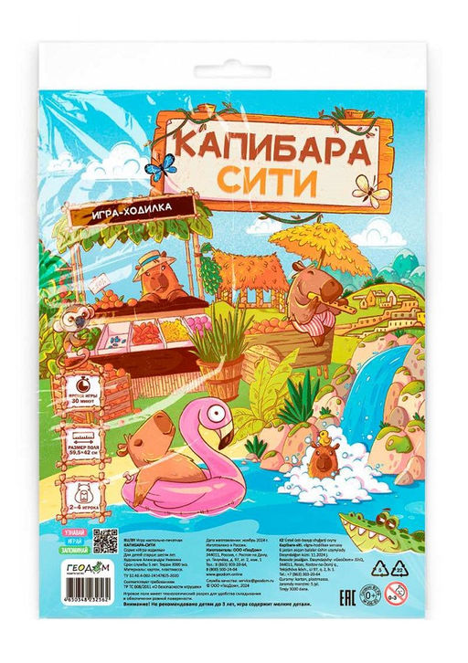 ГеоДом. Игра-ходилка "Капибара-сити" 59,5х42 см