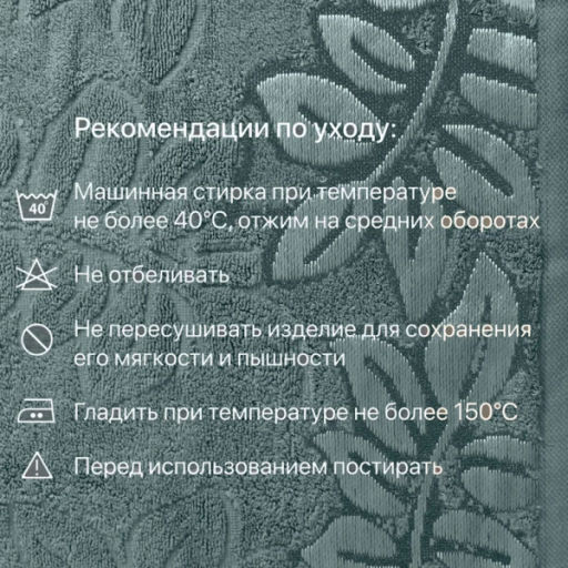 Полотенце махровое жаккардовое ЛИСТИКИ  пл.430 гр/м2 - Фабрика снов фото 5
