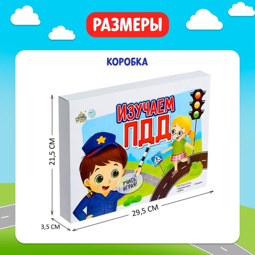Игра-бродилка Изучаем ПДД - Лас играс kids фото 11