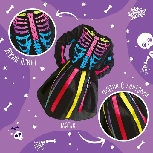 Карнавальный набор «Радужный скелет», платье и ободок, р. S