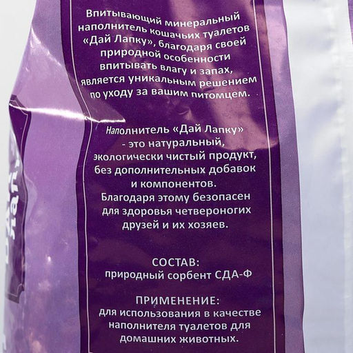 Наполнитель минеральный впитывающий «Дай лапку», для длинношерстных, фракция 6-10, 5 л